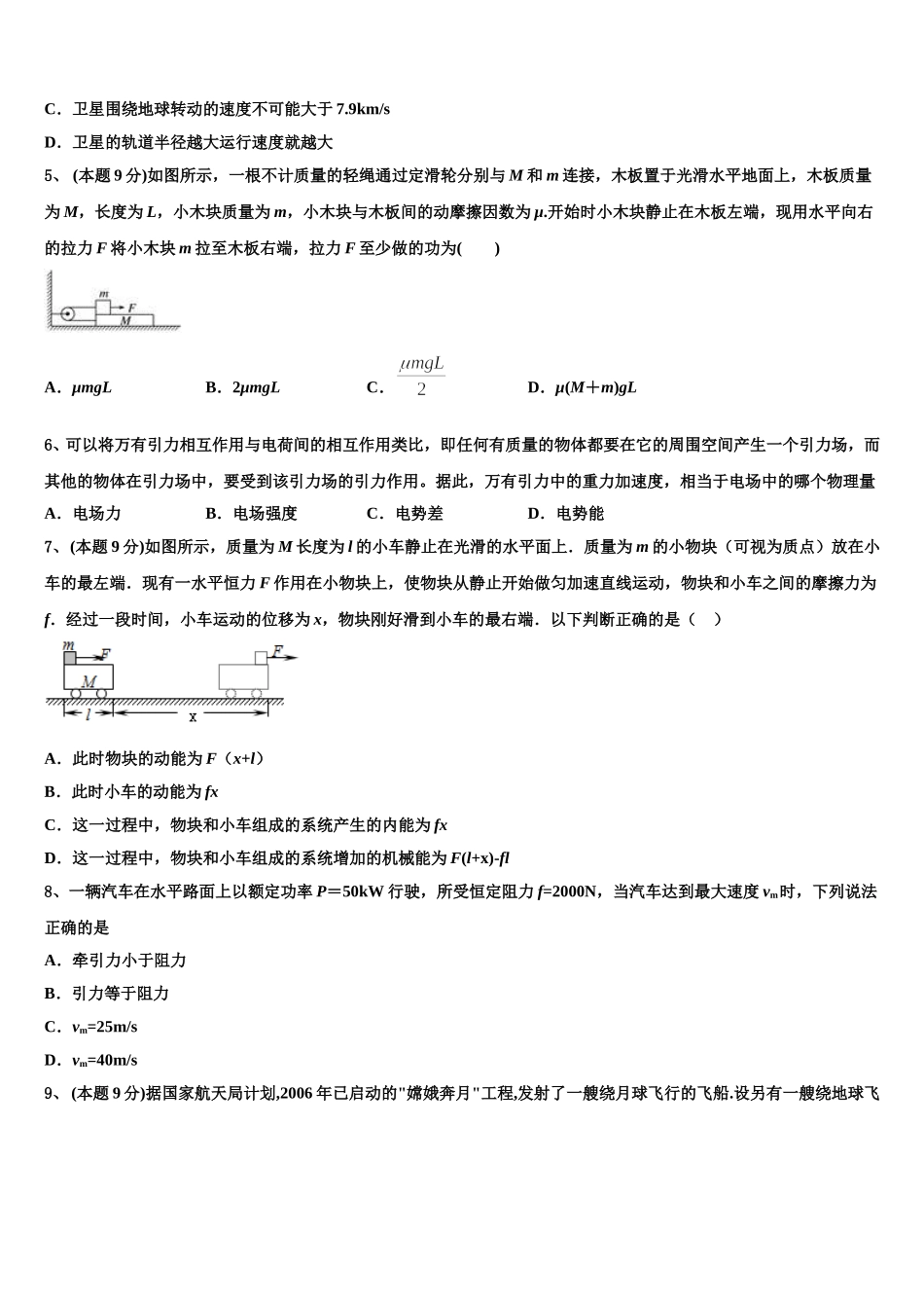 2025年山东省青岛市青岛二中高一下物理期末质量跟踪监视模拟试题含解析_第2页