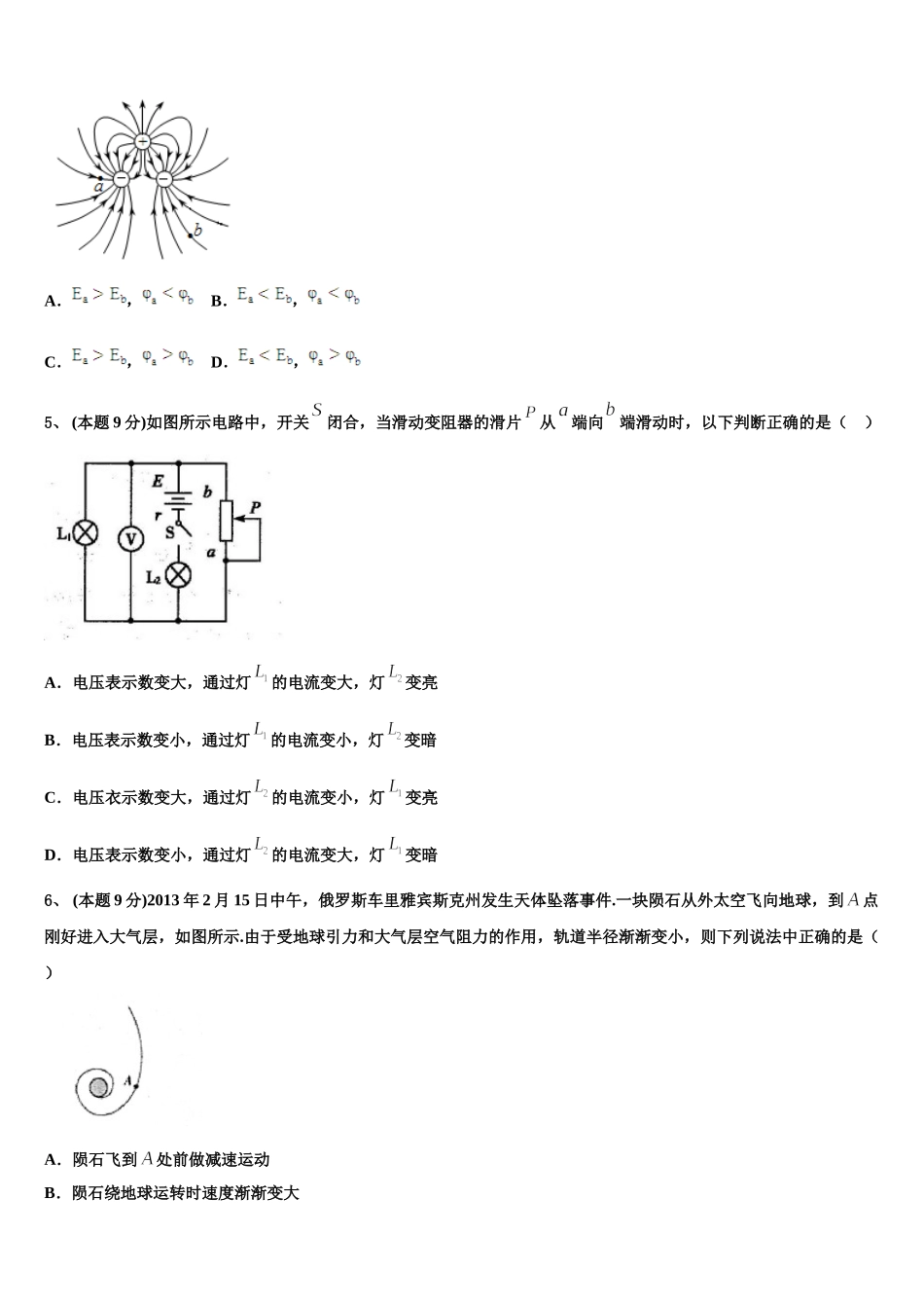 山东省淄博市淄川中学2025届高一物理第二学期期末教学质量检测模拟试题含解析_第2页