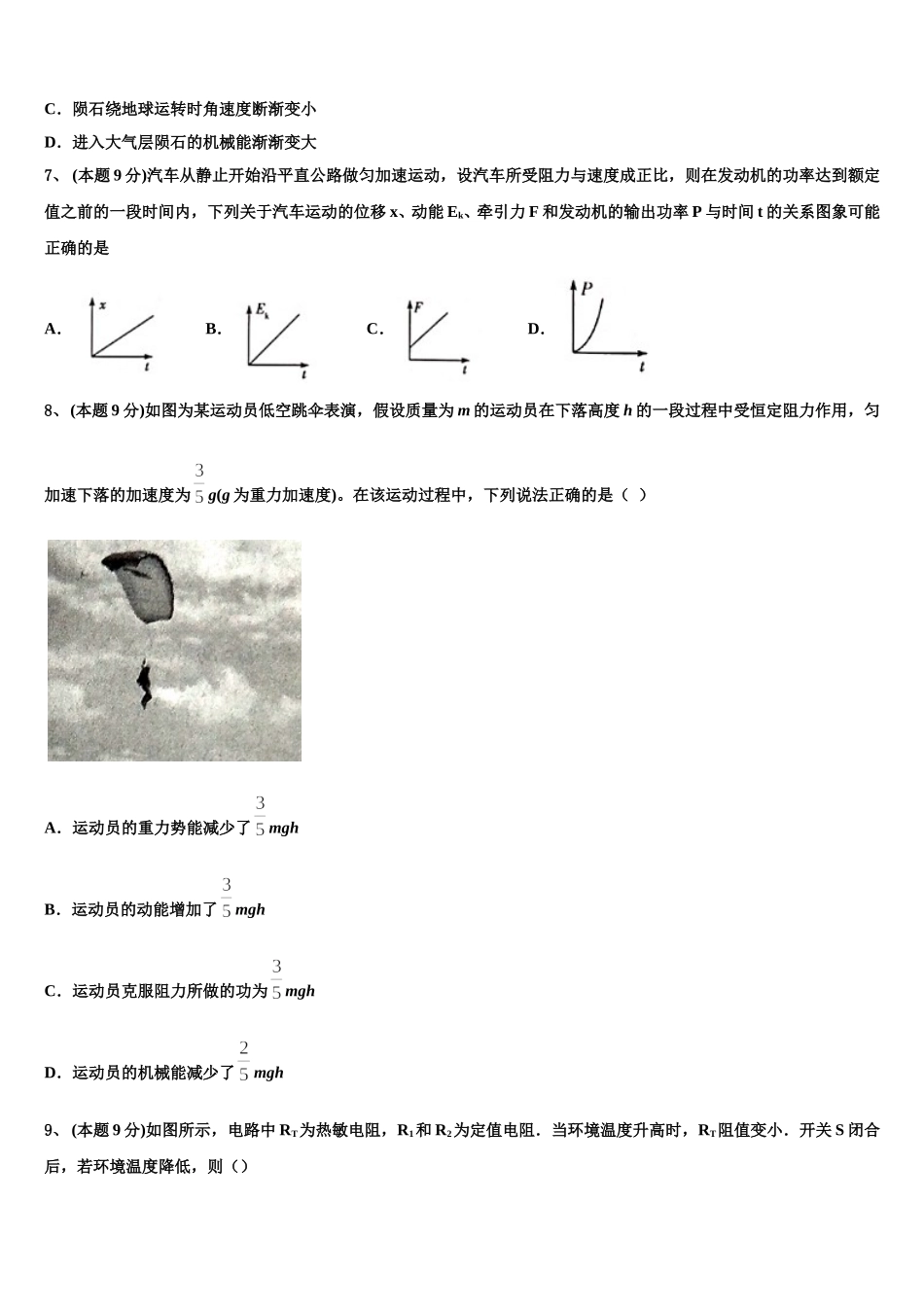 山东省淄博市淄川中学2025届高一物理第二学期期末教学质量检测模拟试题含解析_第3页