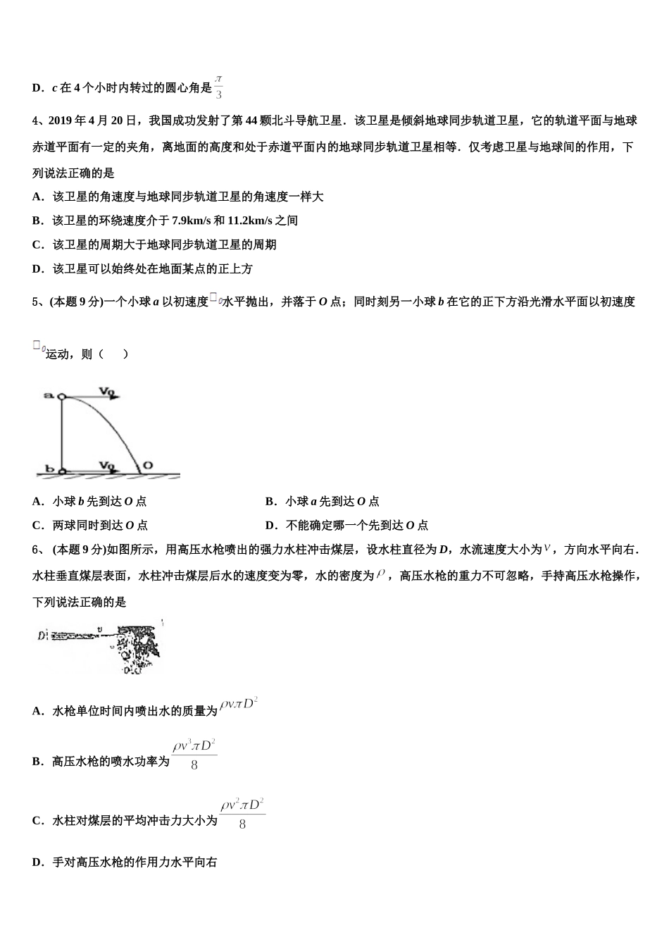 山东省枣庄市第四十一中学2025年物理高一第二学期期末预测试题含解析_第2页