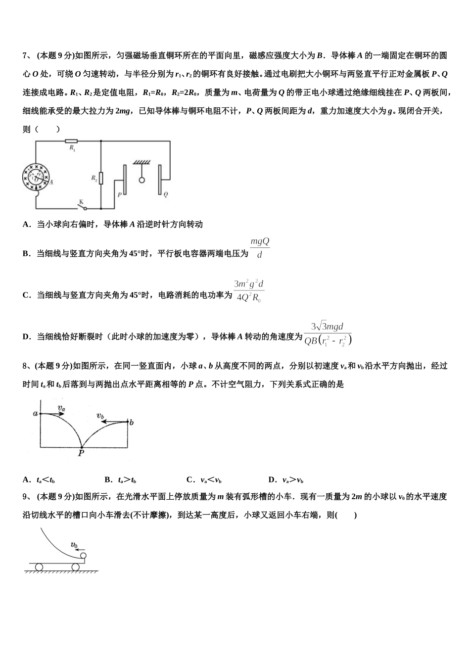 山东省枣庄市第四十一中学2025年物理高一第二学期期末预测试题含解析_第3页