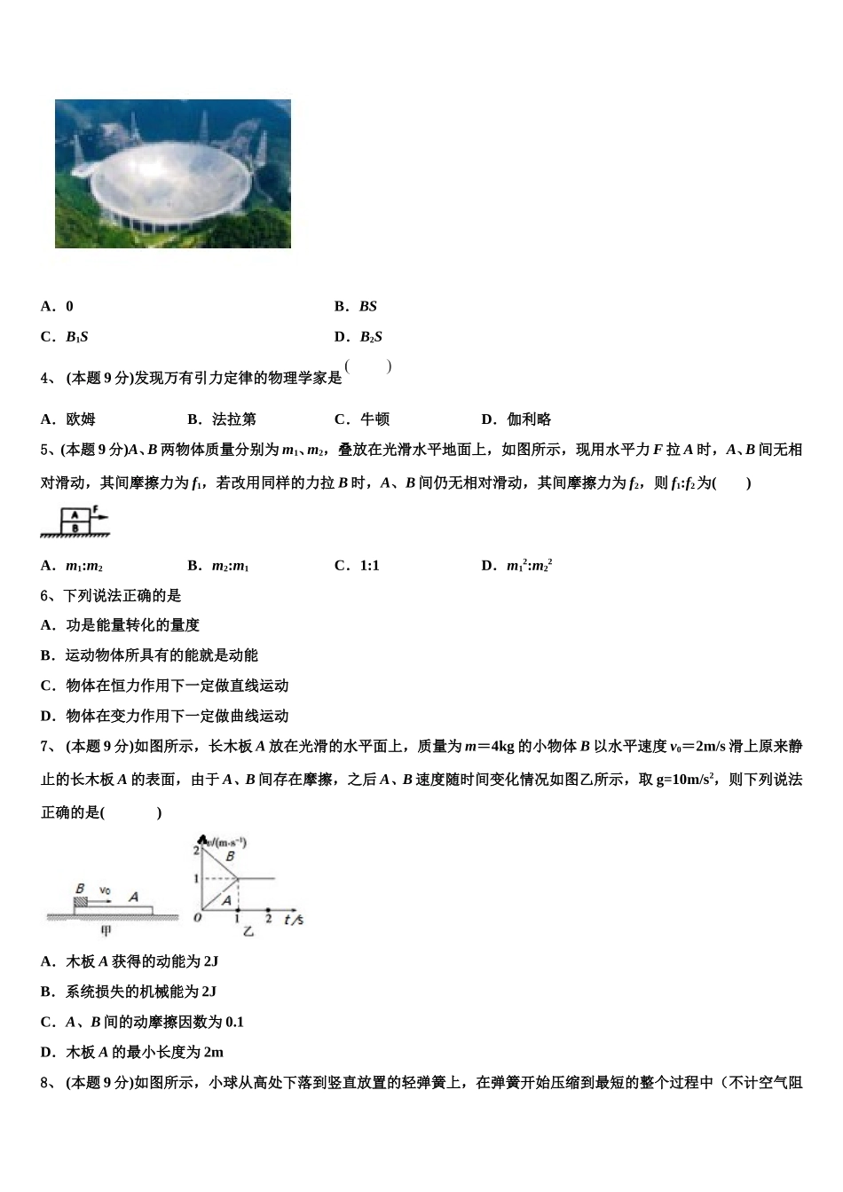 2025届山东省淄博第六中学物理高一第二学期期末考试试题含解析_第2页