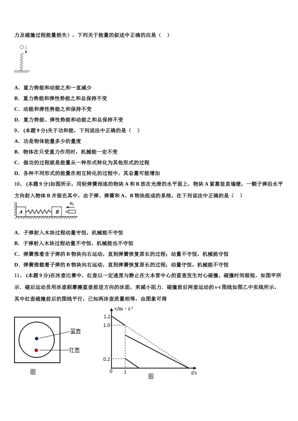 2025届山东省淄博第六中学物理高一第二学期期末考试试题含解析_第3页