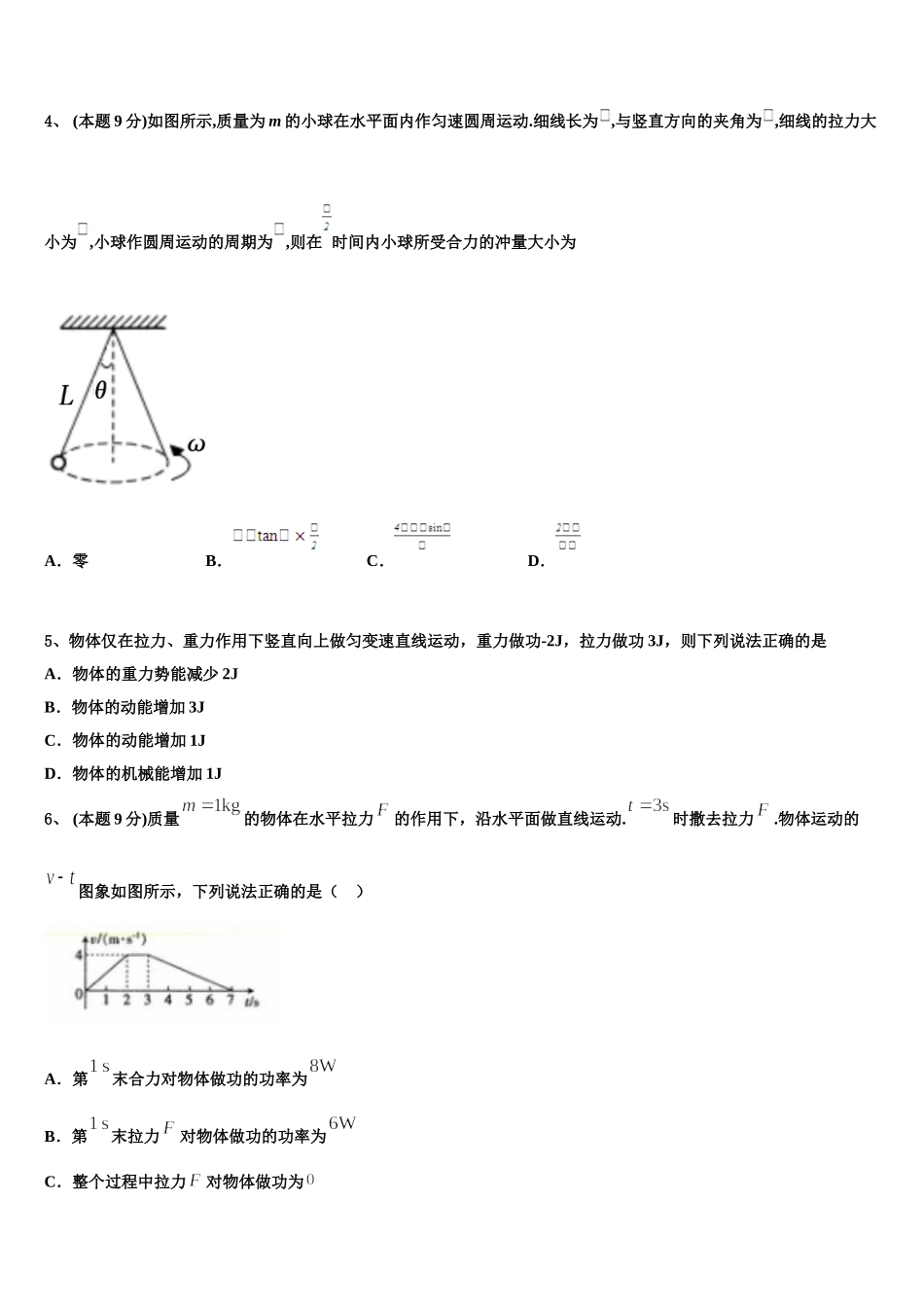 山东省曲阜市2025年物理高一第二学期期末达标测试试题含解析_第2页