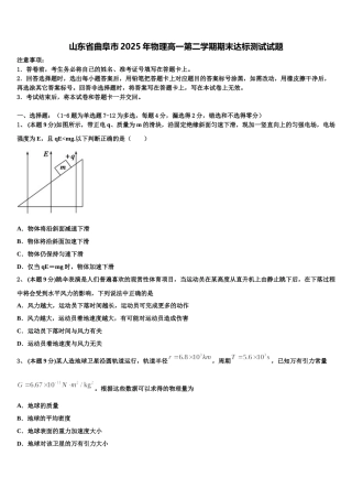 山东省曲阜市2025年物理高一第二学期期末达标测试试题含解析