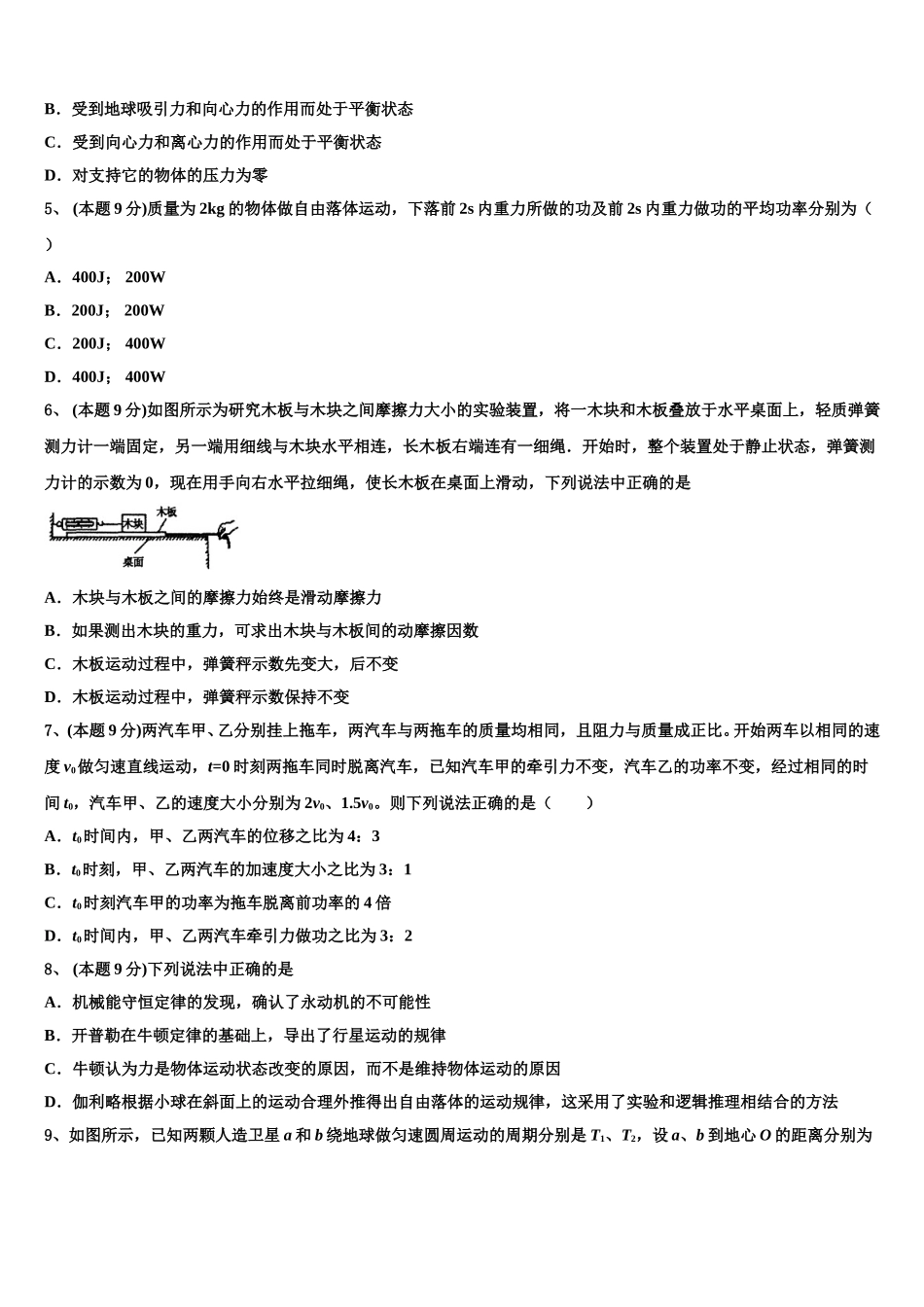 山东省枣庄市现代实验学校2024-2025学年物理高一下期末质量检测模拟试题含解析_第2页