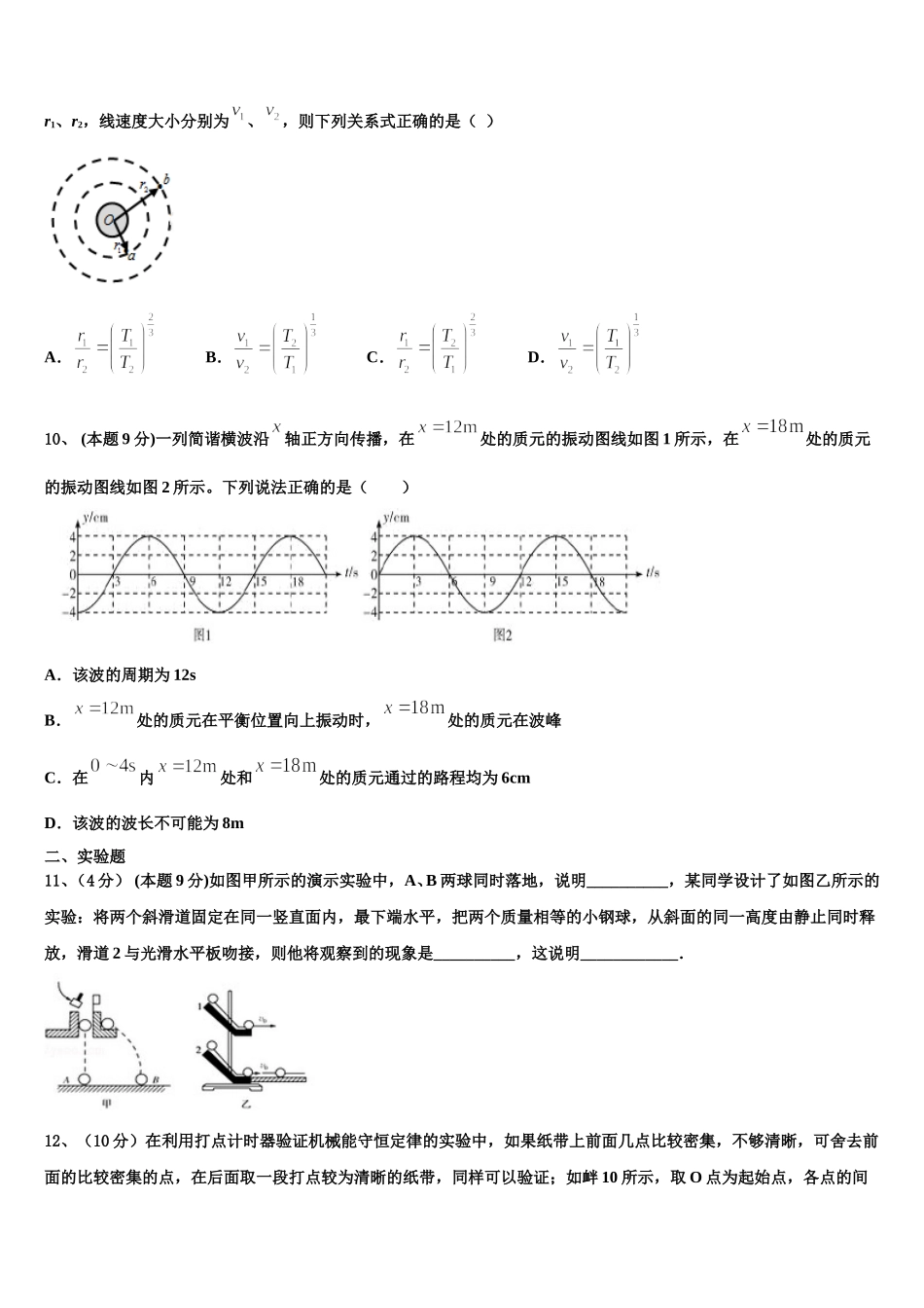 山东省枣庄市现代实验学校2024-2025学年物理高一下期末质量检测模拟试题含解析_第3页
