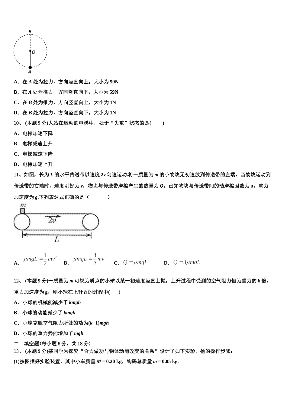 2024-2025学年山东菏泽一中物理高一下期末质量检测试题含解析_第3页