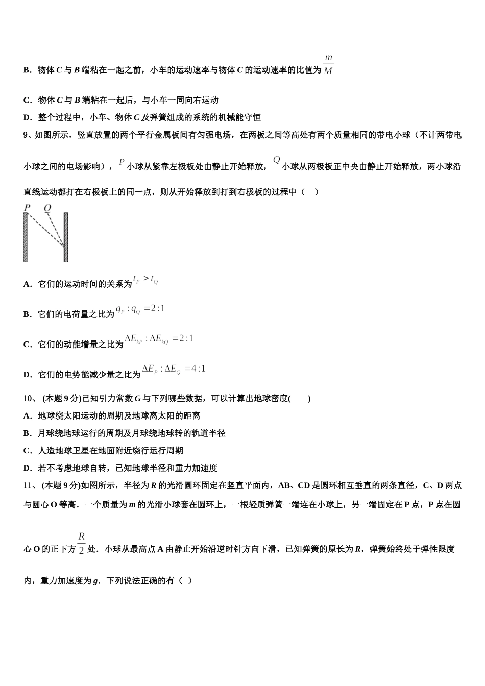 2025届山东省师大附中高一下物理期末检测模拟试题含解析_第3页