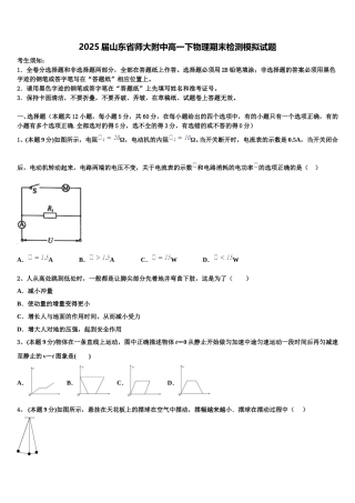 2025届山东省师大附中高一下物理期末检测模拟试题含解析