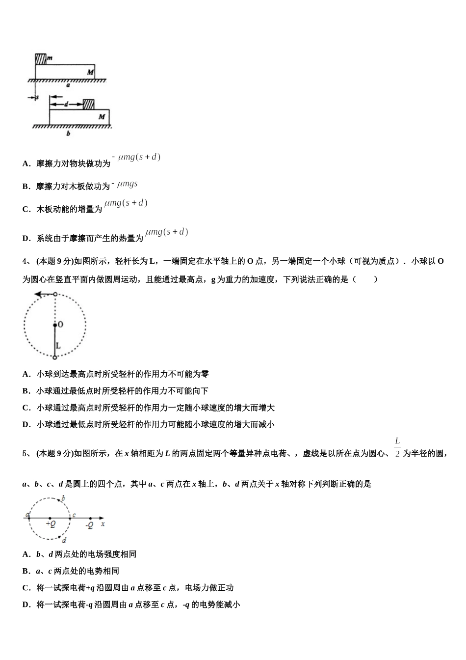 2025届山东省济南市济南第一中学高一物理第二学期期末考试试题含解析_第2页