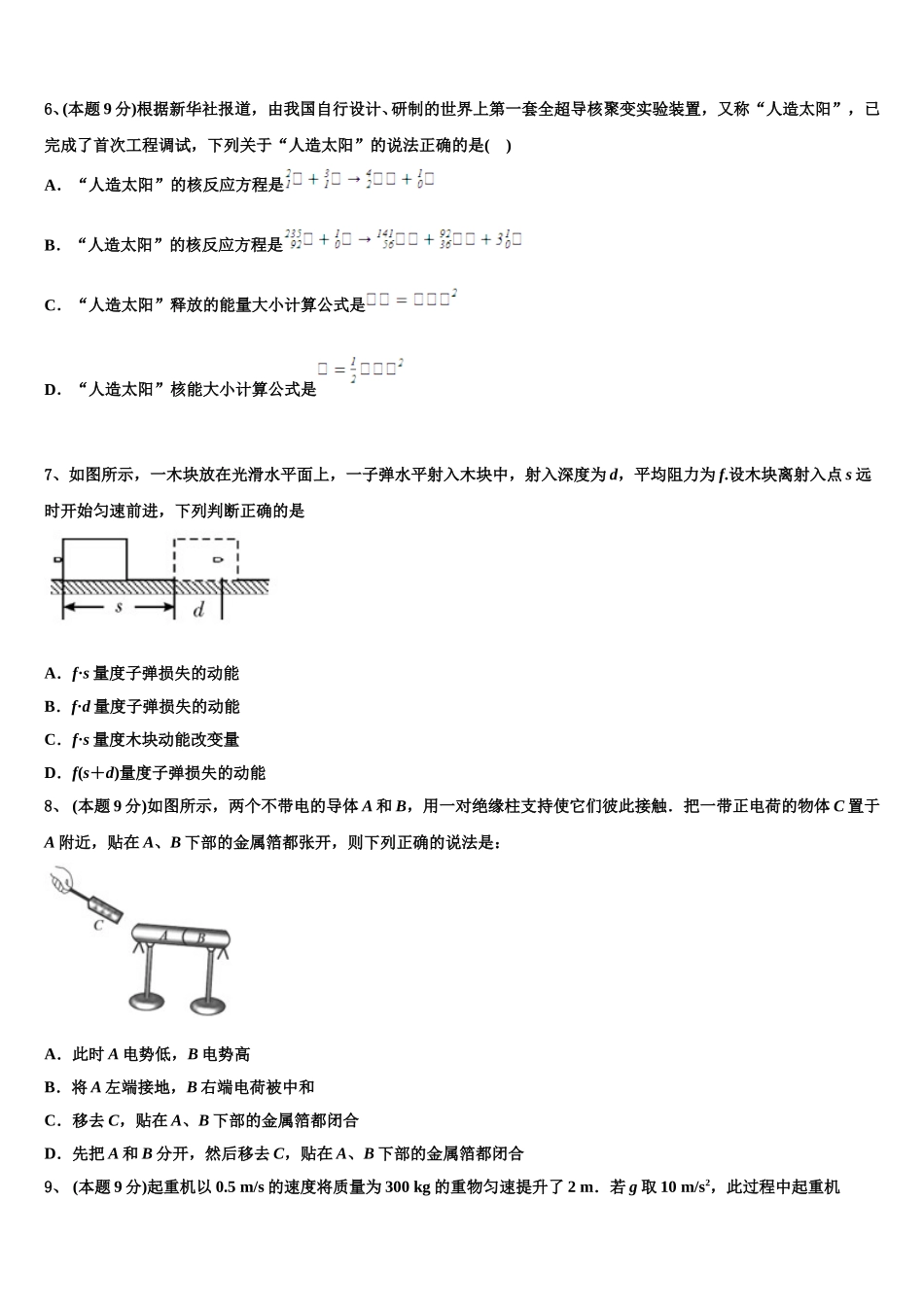 2025届山东省济南市济南第一中学高一物理第二学期期末考试试题含解析_第3页