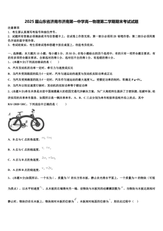 2025届山东省济南市济南第一中学高一物理第二学期期末考试试题含解析