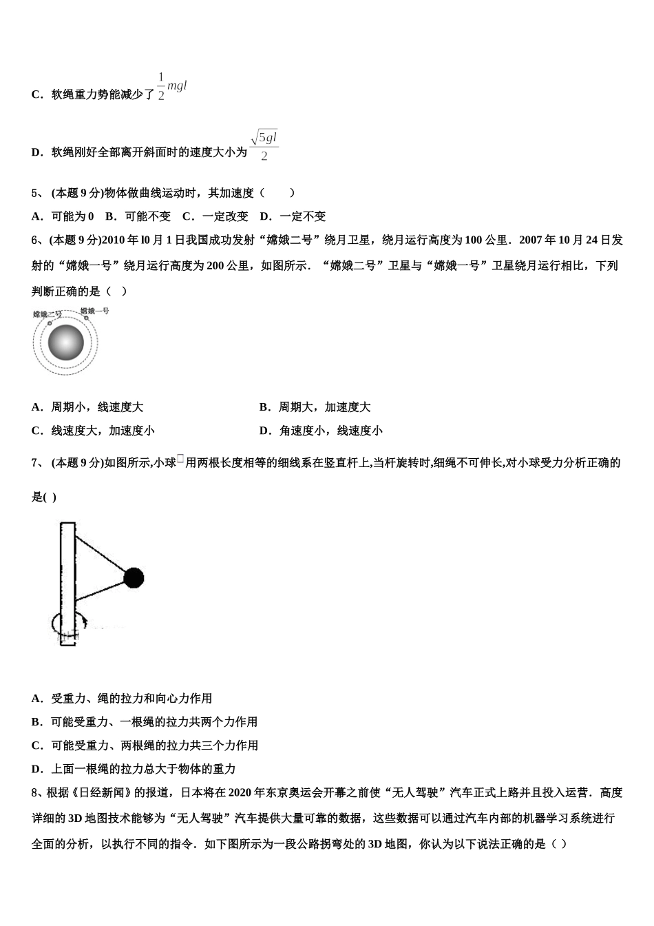 山东省寿光现代中学2025届高一下物理期末学业质量监测模拟试题含解析_第2页