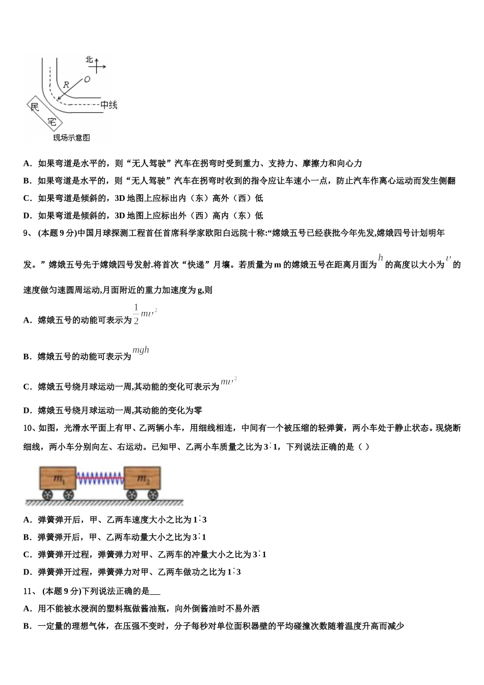 山东省寿光现代中学2025届高一下物理期末学业质量监测模拟试题含解析_第3页
