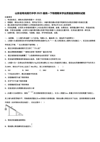 山东省寿光现代中学2025届高一下物理期末学业质量监测模拟试题含解析