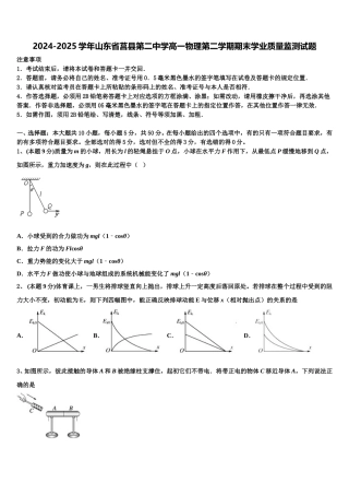 2024-2025学年山东省莒县第二中学高一物理第二学期期末学业质量监测试题含解析