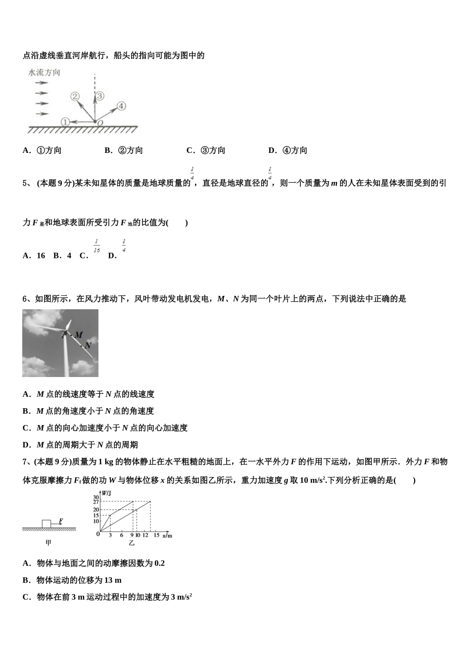 2025年山东省青岛市黄岛区开发区致远中学高一下物理期末复习检测模拟试题含解析_第2页