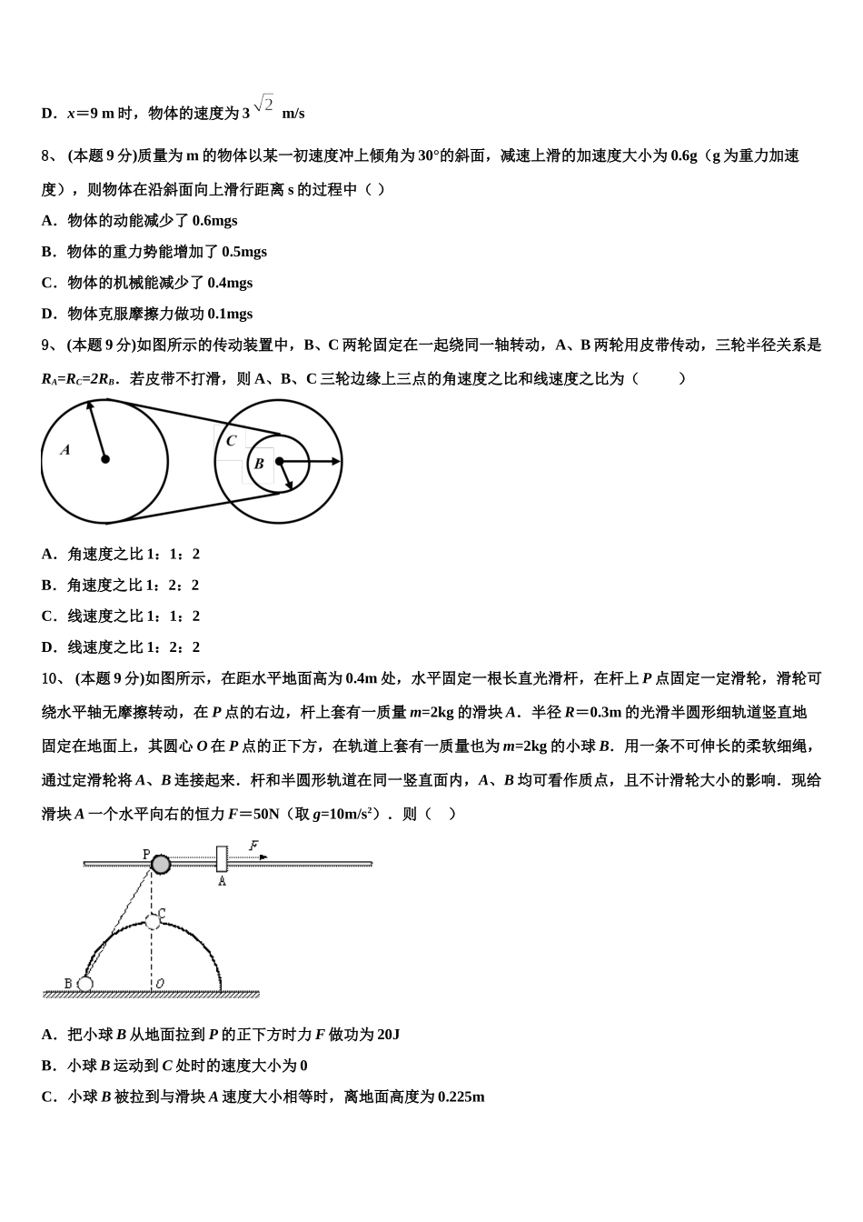 2025年山东省青岛市黄岛区开发区致远中学高一下物理期末复习检测模拟试题含解析_第3页