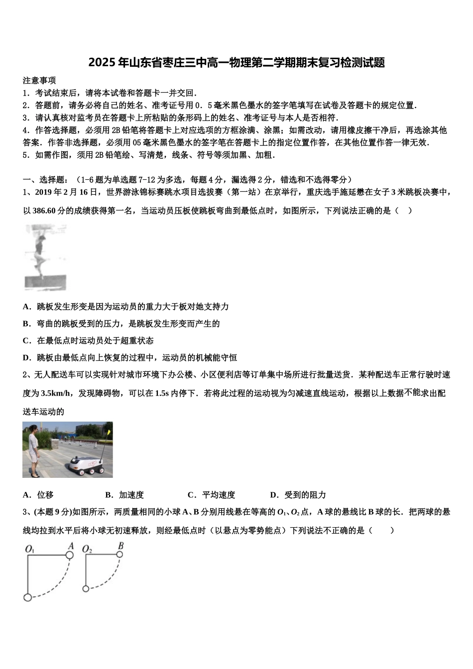 2025年山东省枣庄三中高一物理第二学期期末复习检测试题含解析_第1页