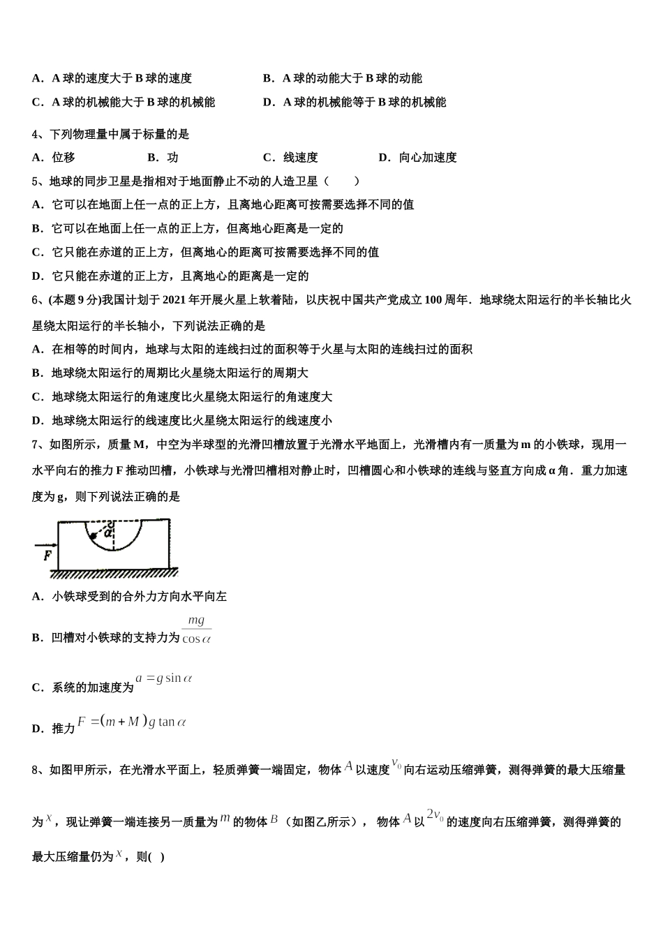 2025年山东省枣庄三中高一物理第二学期期末复习检测试题含解析_第2页