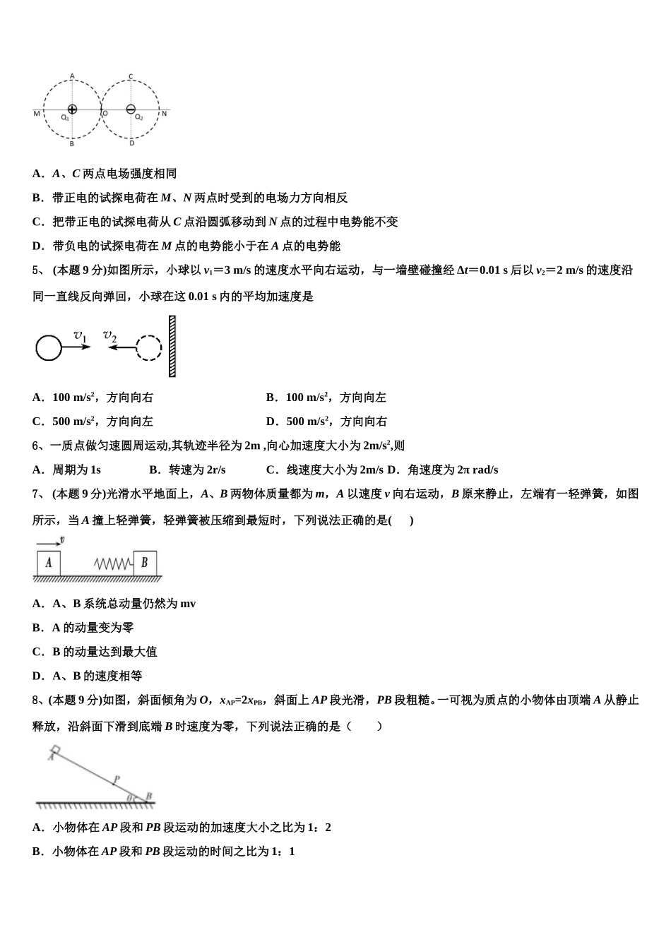山东省菏泽市加定陶山大附中、思源学校、郓城一中等十校2025年物理高一第二学期期末达标检测试题含解析_第2页