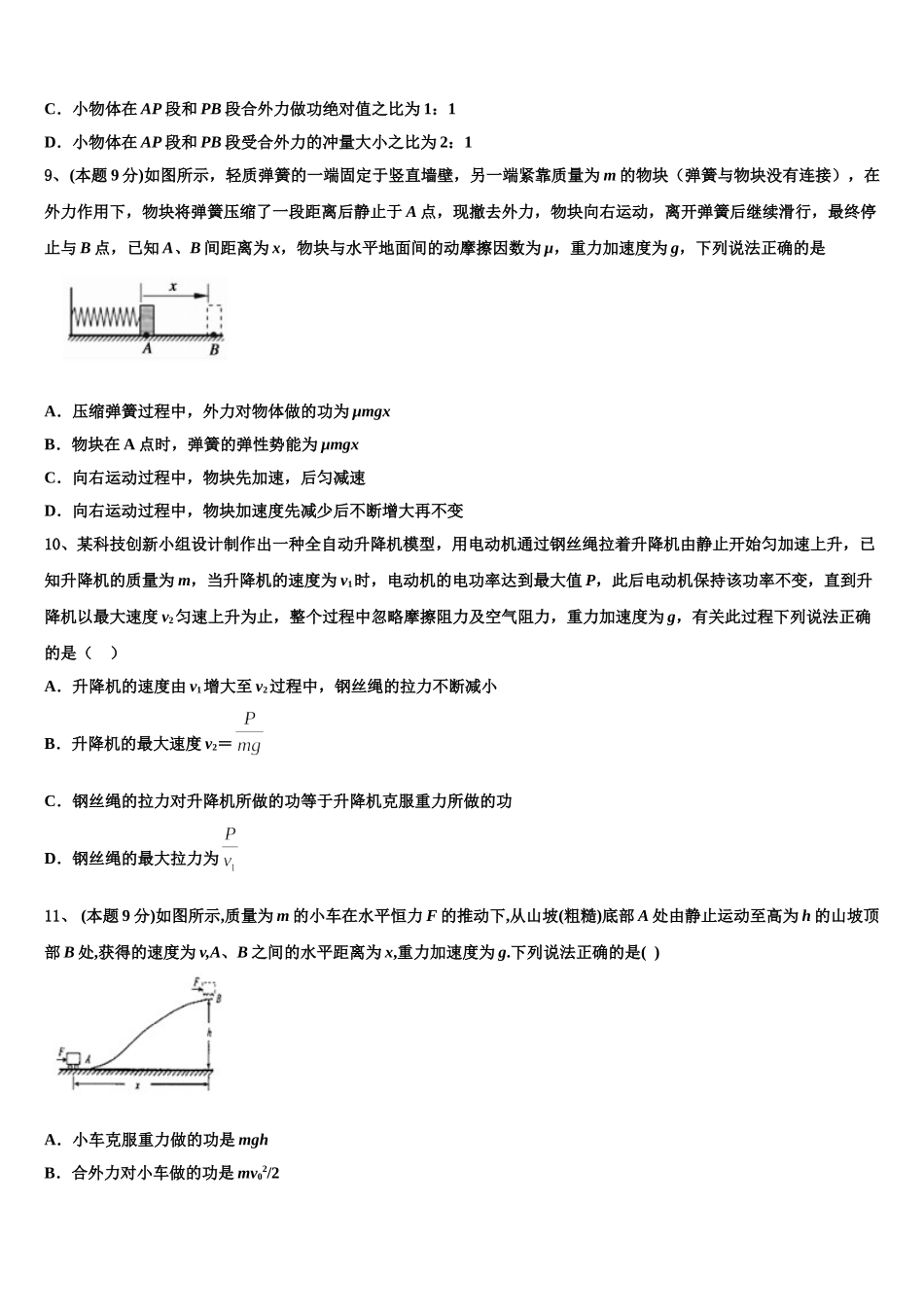 山东省菏泽市加定陶山大附中、思源学校、郓城一中等十校2025年物理高一第二学期期末达标检测试题含解析_第3页