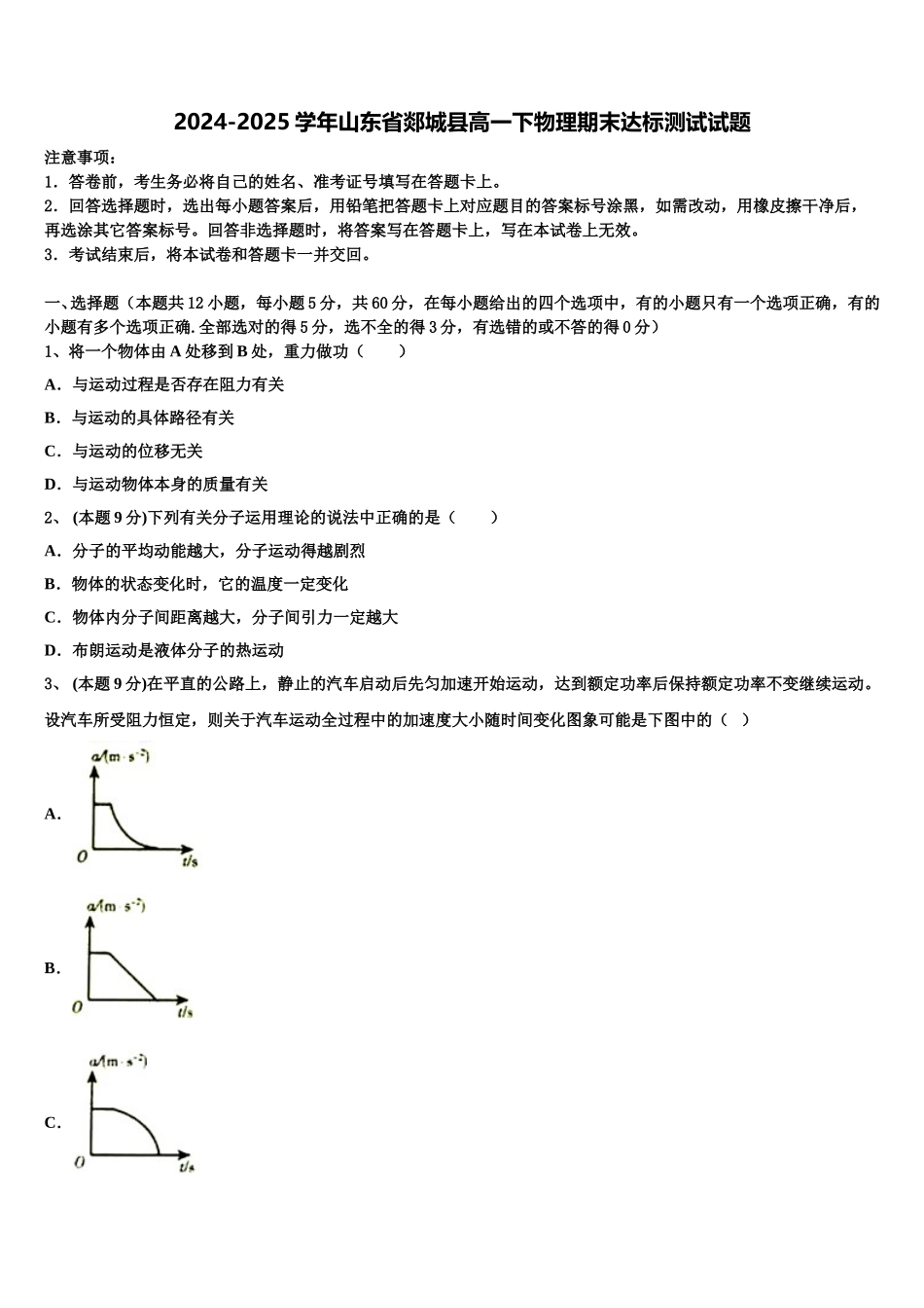 2024-2025学年山东省郯城县高一下物理期末达标测试试题含解析_第1页