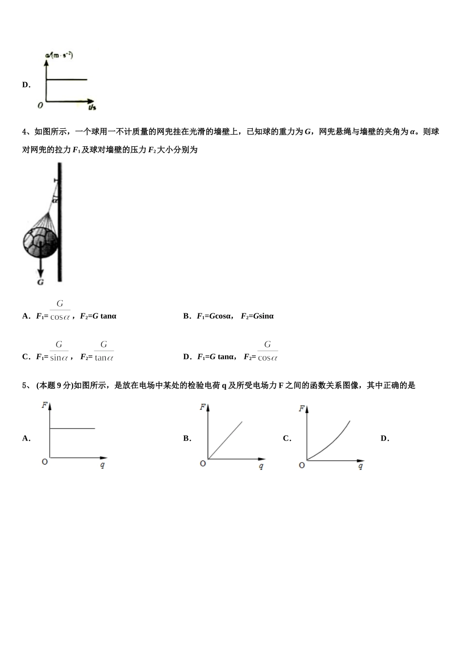 2024-2025学年山东省郯城县高一下物理期末达标测试试题含解析_第2页