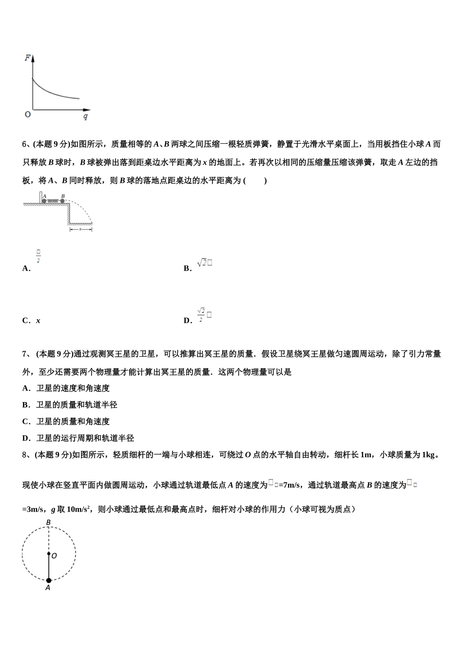 2024-2025学年山东省郯城县高一下物理期末达标测试试题含解析_第3页