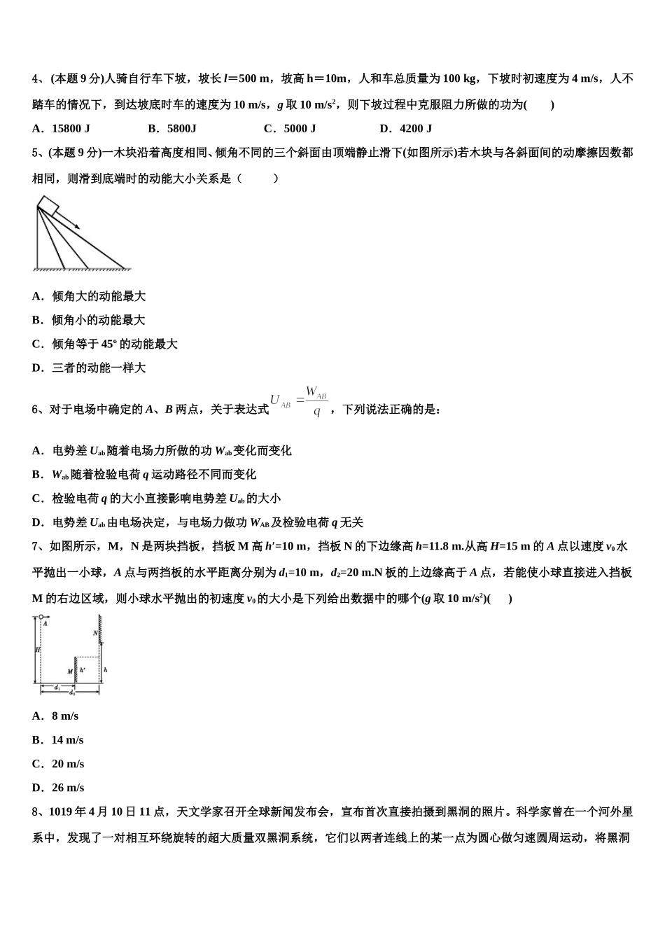 山东省济宁市微山县2025届高一下物理期末统考模拟试题含解析_第2页
