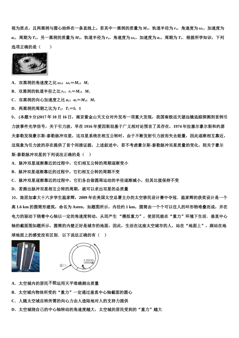 山东省济宁市微山县2025届高一下物理期末统考模拟试题含解析_第3页