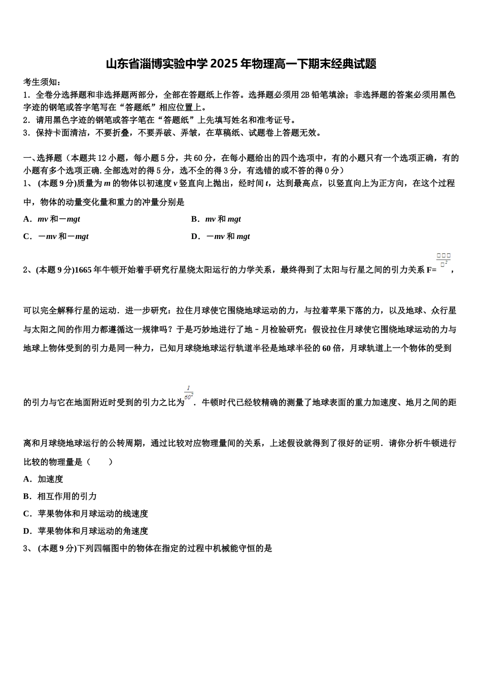 山东省淄博实验中学2025年物理高一下期末经典试题含解析_第1页