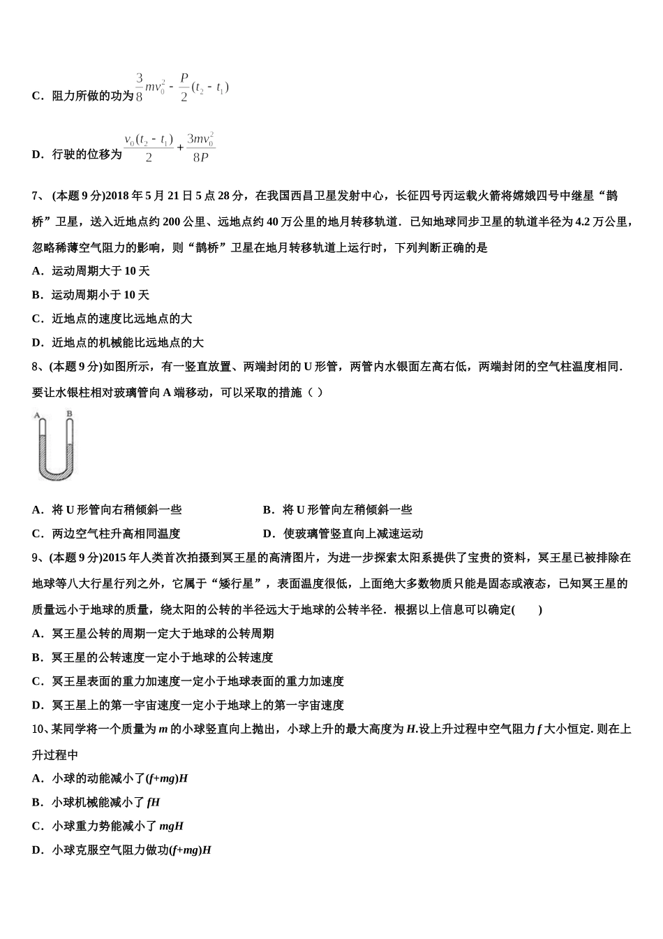 山东省淄博实验中学2025年物理高一下期末经典试题含解析_第3页