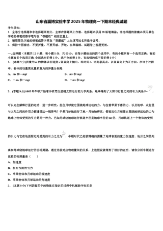 山东省淄博实验中学2025年物理高一下期末经典试题含解析