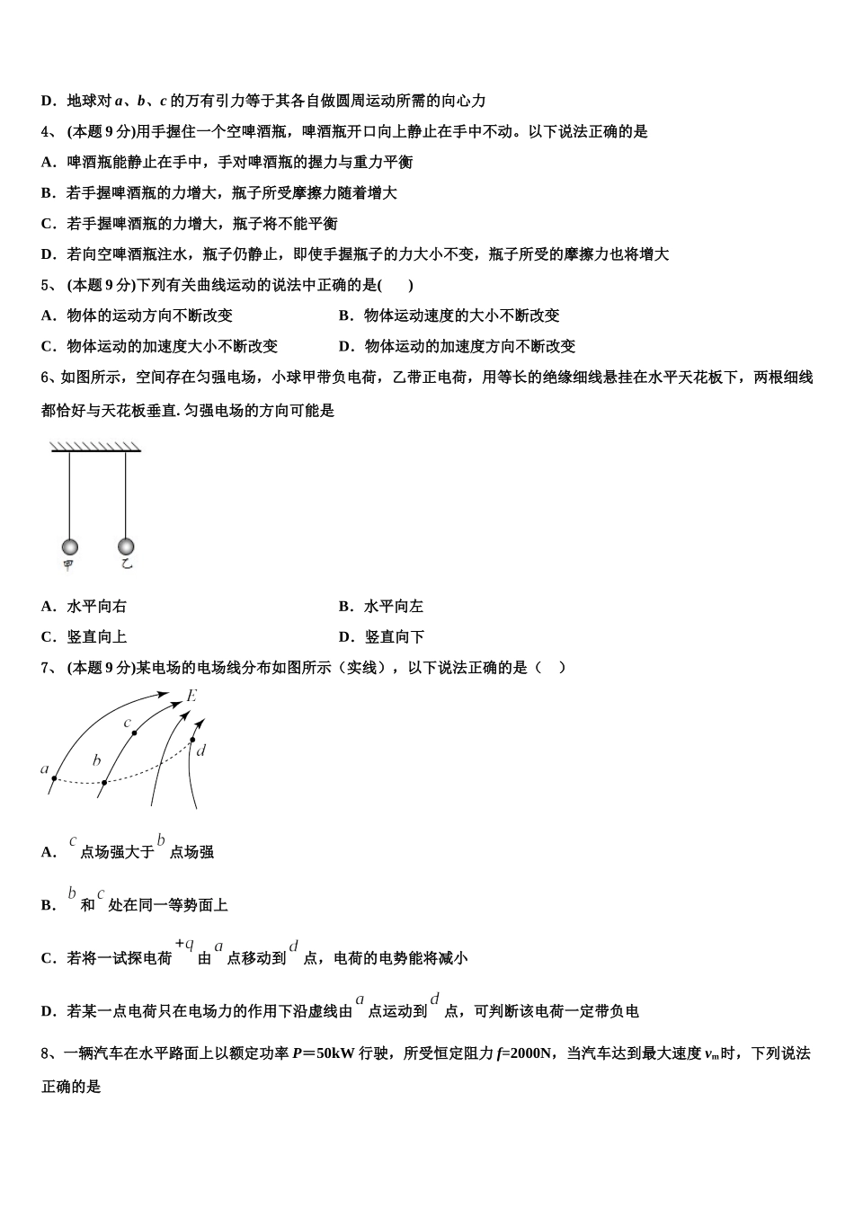 2025年山东省济宁市汶上一中物理高一第二学期期末监测模拟试题含解析_第2页