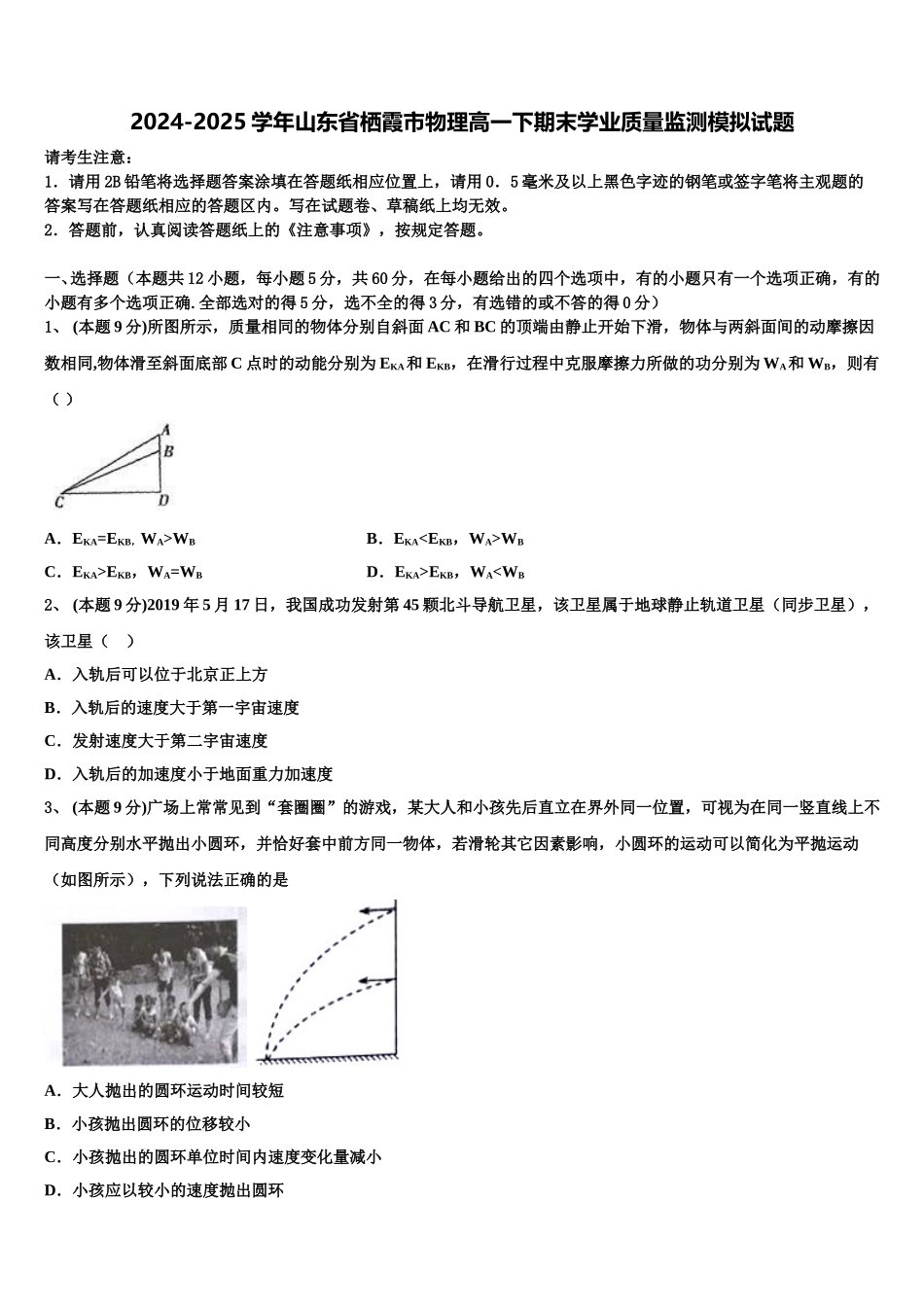 2024-2025学年山东省栖霞市物理高一下期末学业质量监测模拟试题含解析_第1页