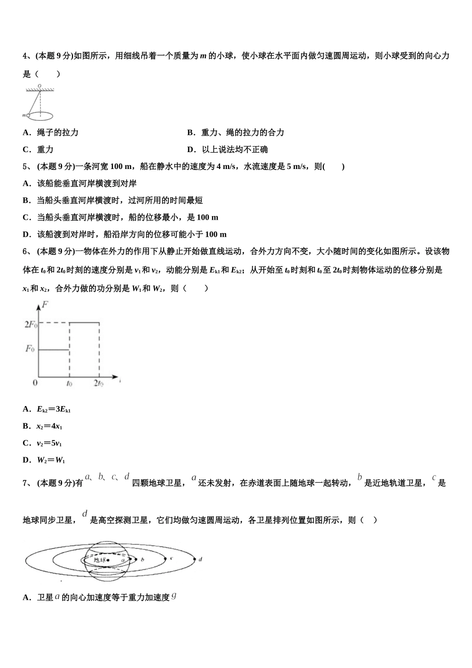 2024-2025学年山东省栖霞市物理高一下期末学业质量监测模拟试题含解析_第2页