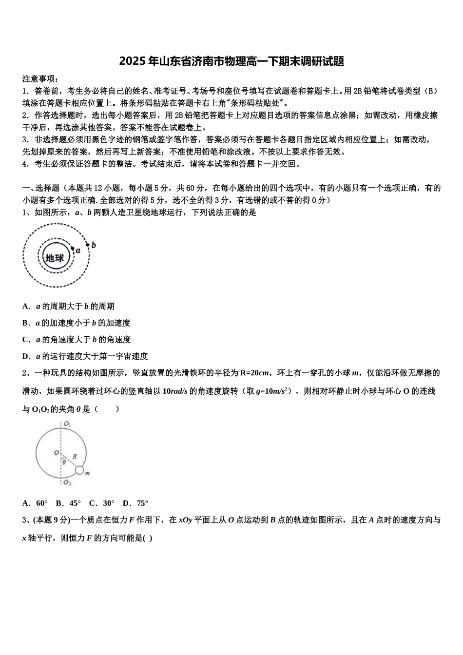 2025年山东省济南市物理高一下期末调研试题含解析_第1页