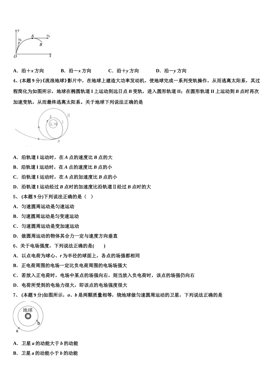 2025年山东省济南市物理高一下期末调研试题含解析_第2页