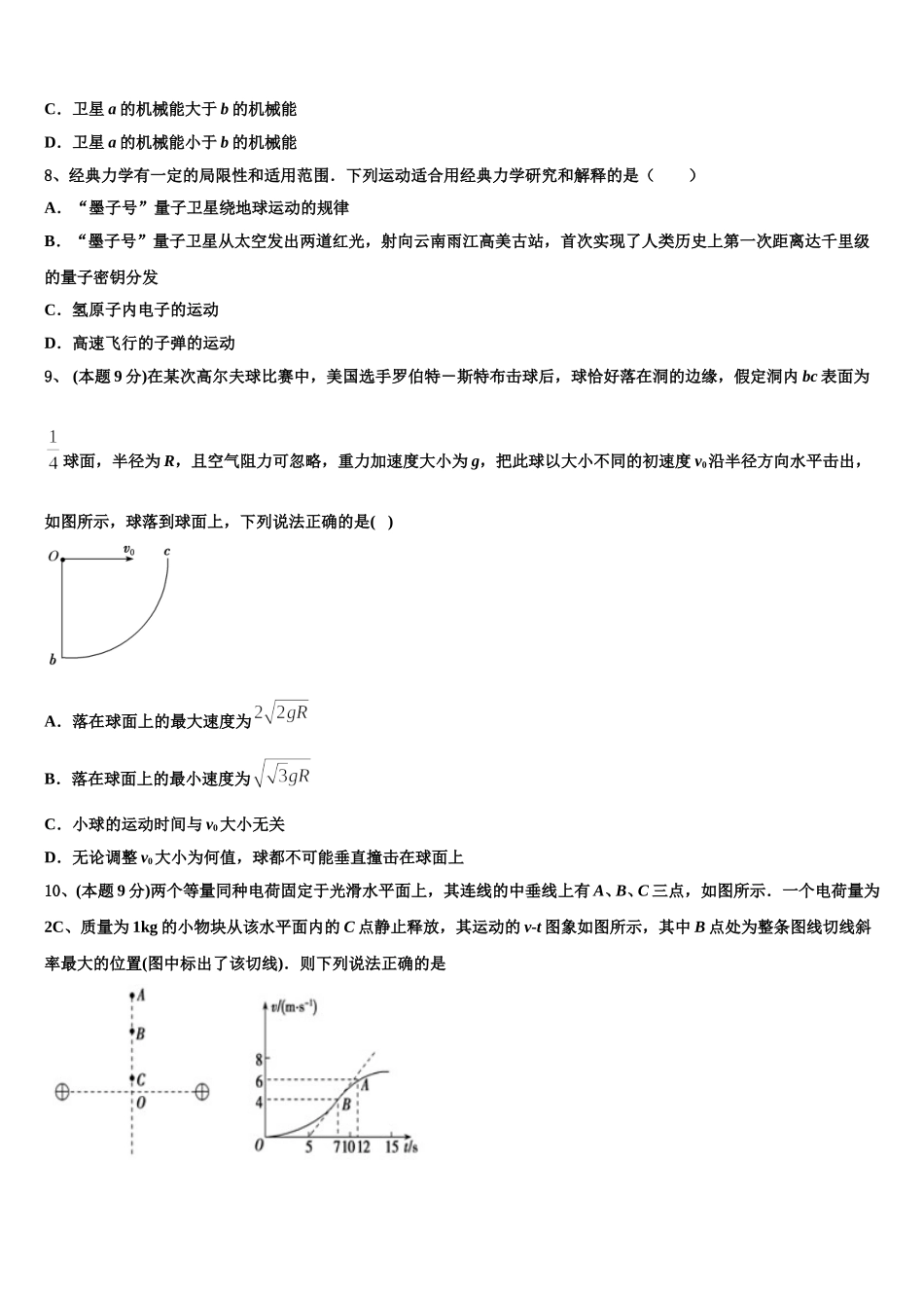 2025年山东省济南市物理高一下期末调研试题含解析_第3页