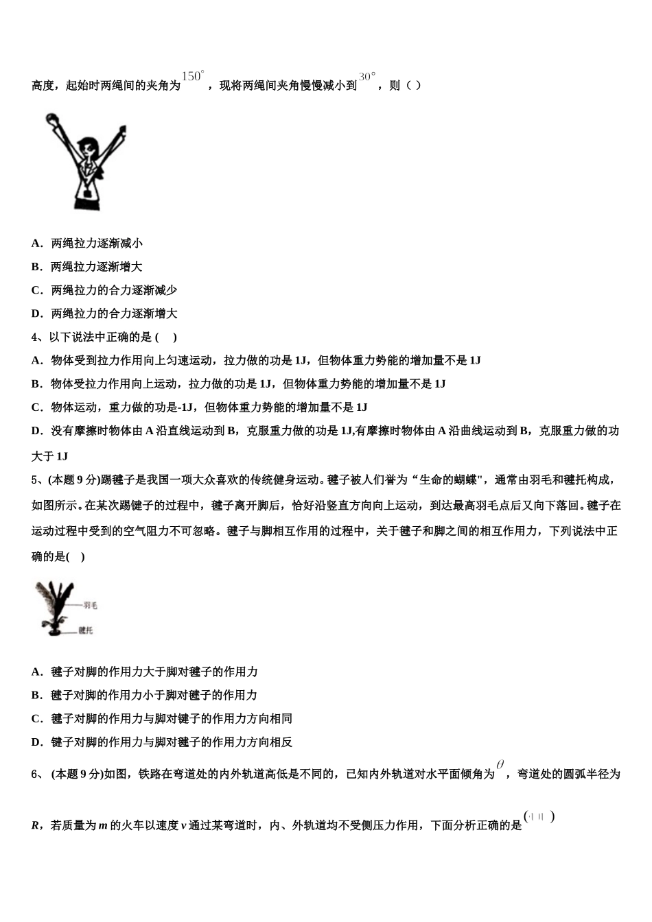 山东省济南市济钢高级中学2025年高一物理第二学期期末质量跟踪监视试题含解析_第2页