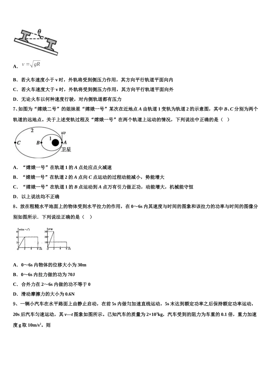 山东省济南市济钢高级中学2025年高一物理第二学期期末质量跟踪监视试题含解析_第3页