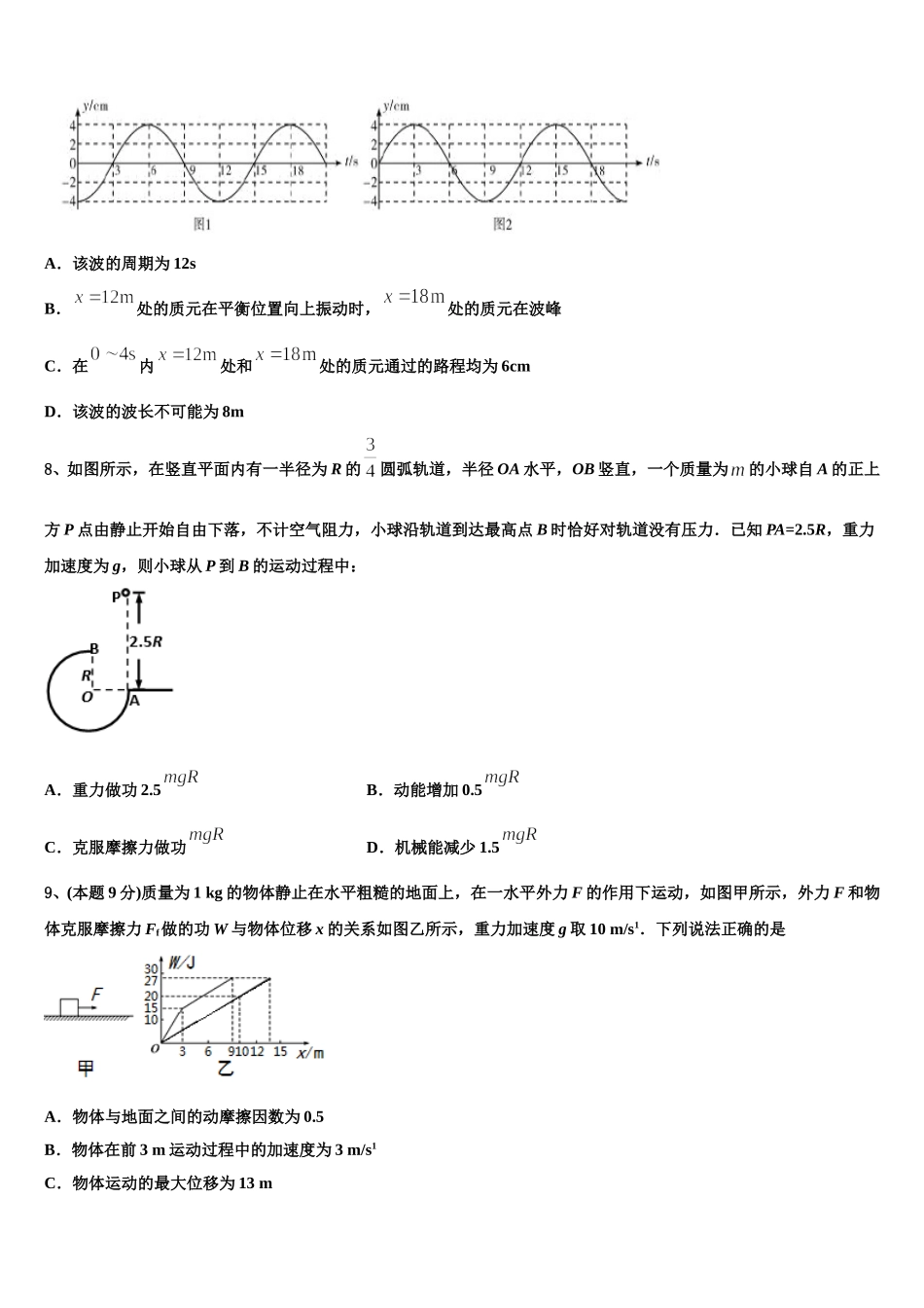 山东临沂市莒南县第三中学2024-2025学年物理高一第二学期期末预测试题含解析_第3页