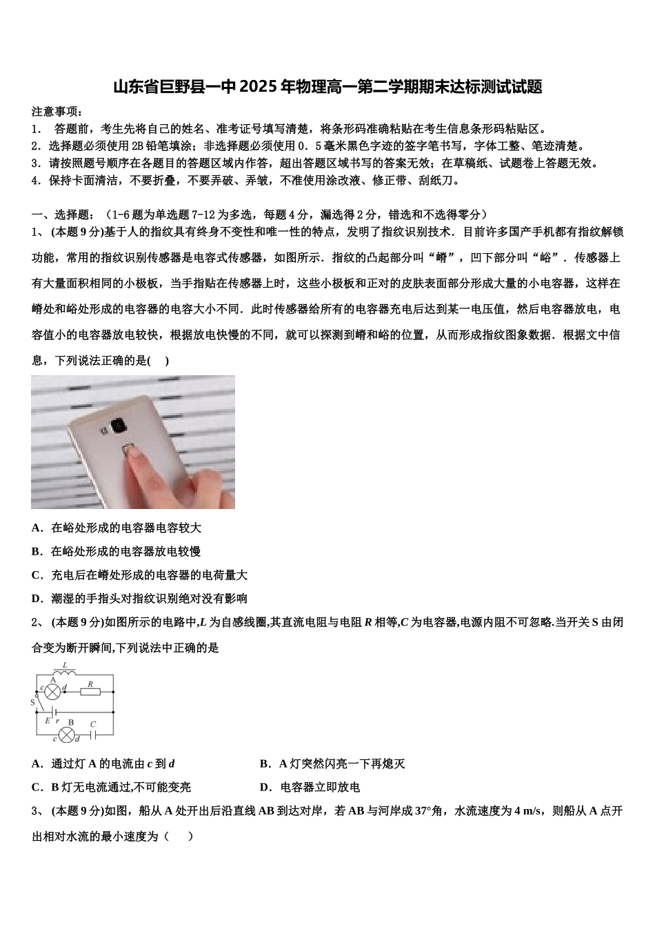 山东省巨野县一中2025年物理高一第二学期期末达标测试试题含解析_第1页