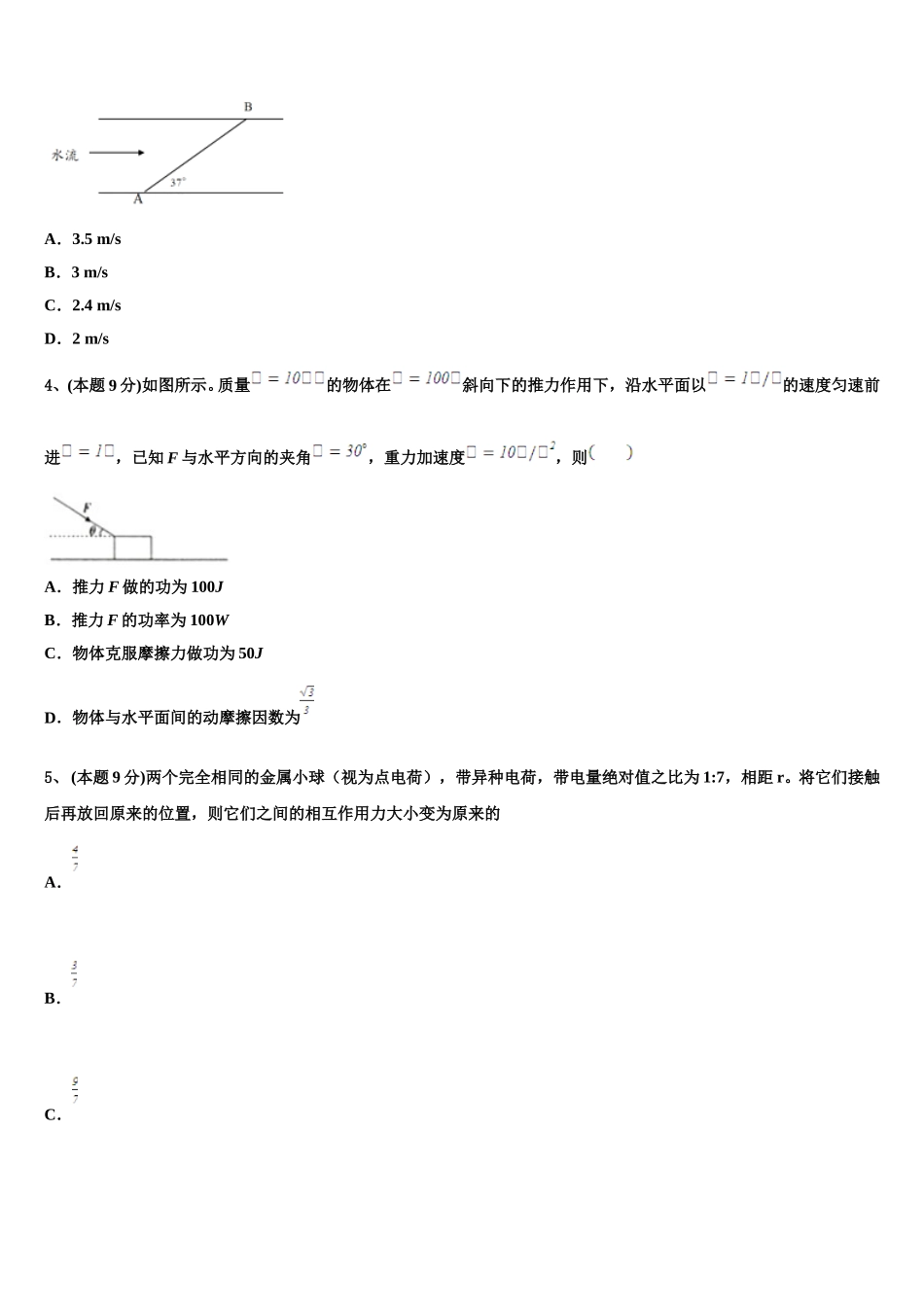 山东省巨野县一中2025年物理高一第二学期期末达标测试试题含解析_第2页