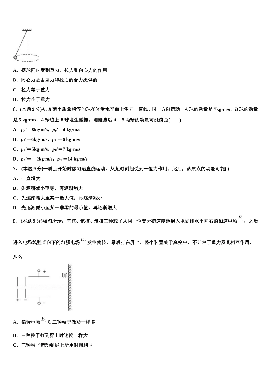 2024-2025学年山东滕州市第一中学高一下物理期末监测试题含解析_第2页