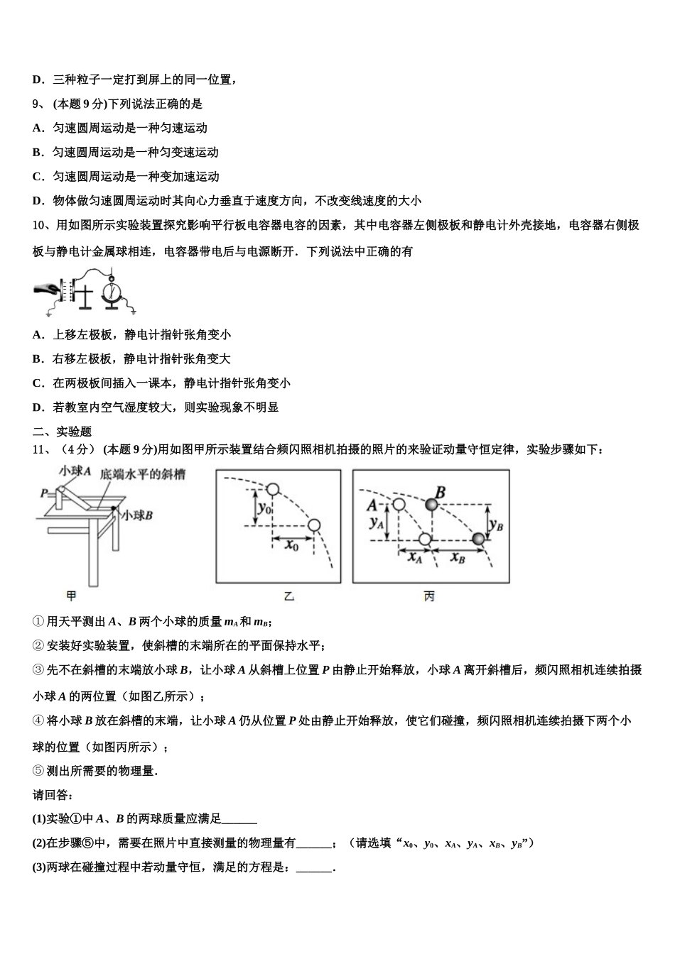 2024-2025学年山东滕州市第一中学高一下物理期末监测试题含解析_第3页