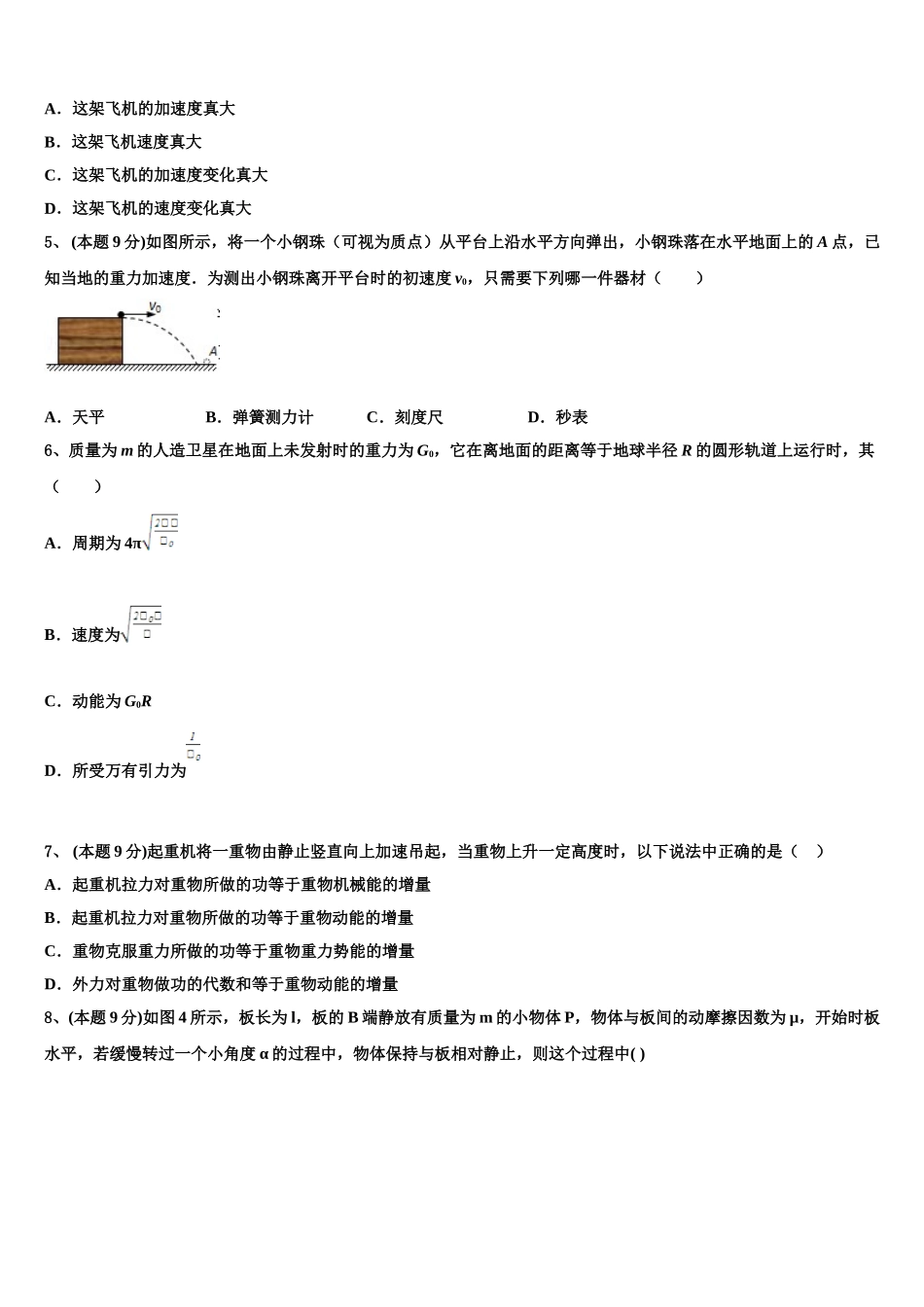 2024-2025学年山东省菏泽市23校联考高一物理第二学期期末监测试题含解析_第2页