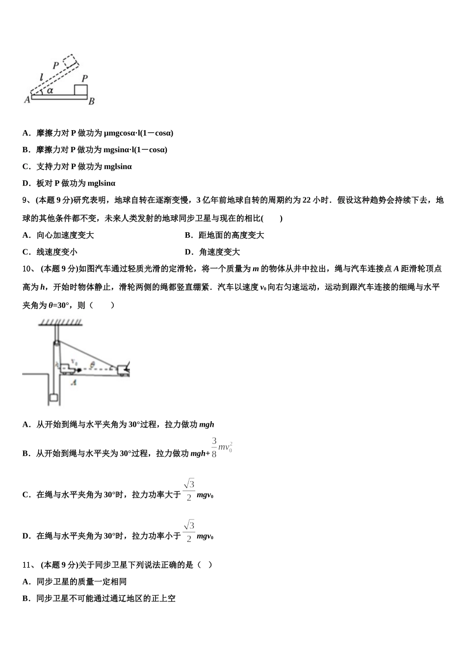 2024-2025学年山东省菏泽市23校联考高一物理第二学期期末监测试题含解析_第3页